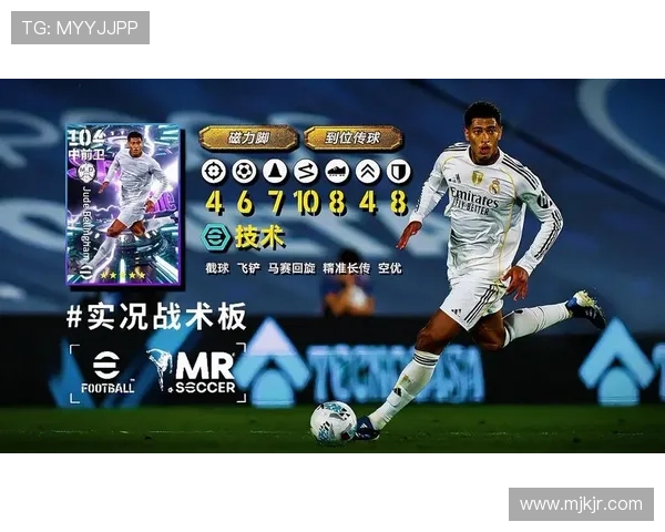 贝林厄姆全能表现是否被高估